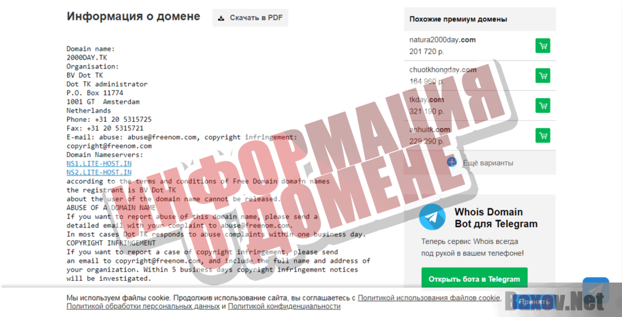 Заработок от 2000 рублей в день Информация о домене
