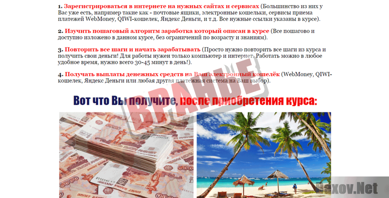 Заработок от 2000 рублей в день Вранье
