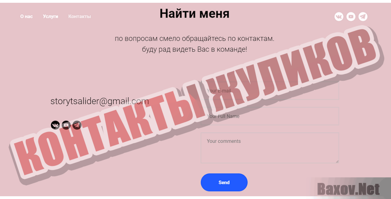 BipStakeBot Контакты жуликов