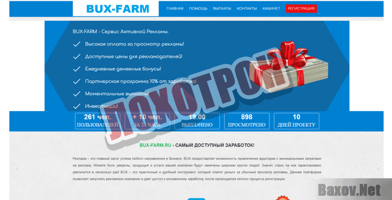 Bux-farm Лохотрон