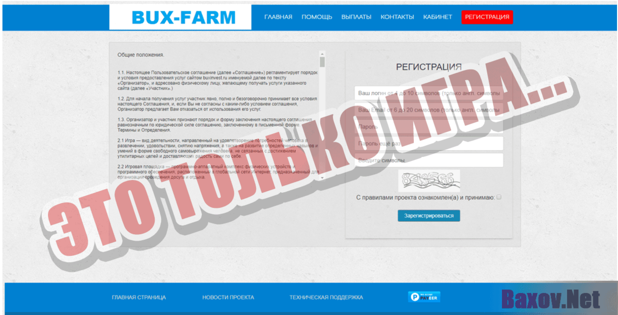 Bux-farm Это только игра...