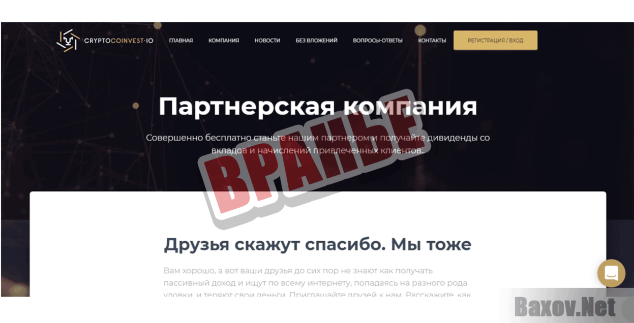 Cryptocoininvest Вранье