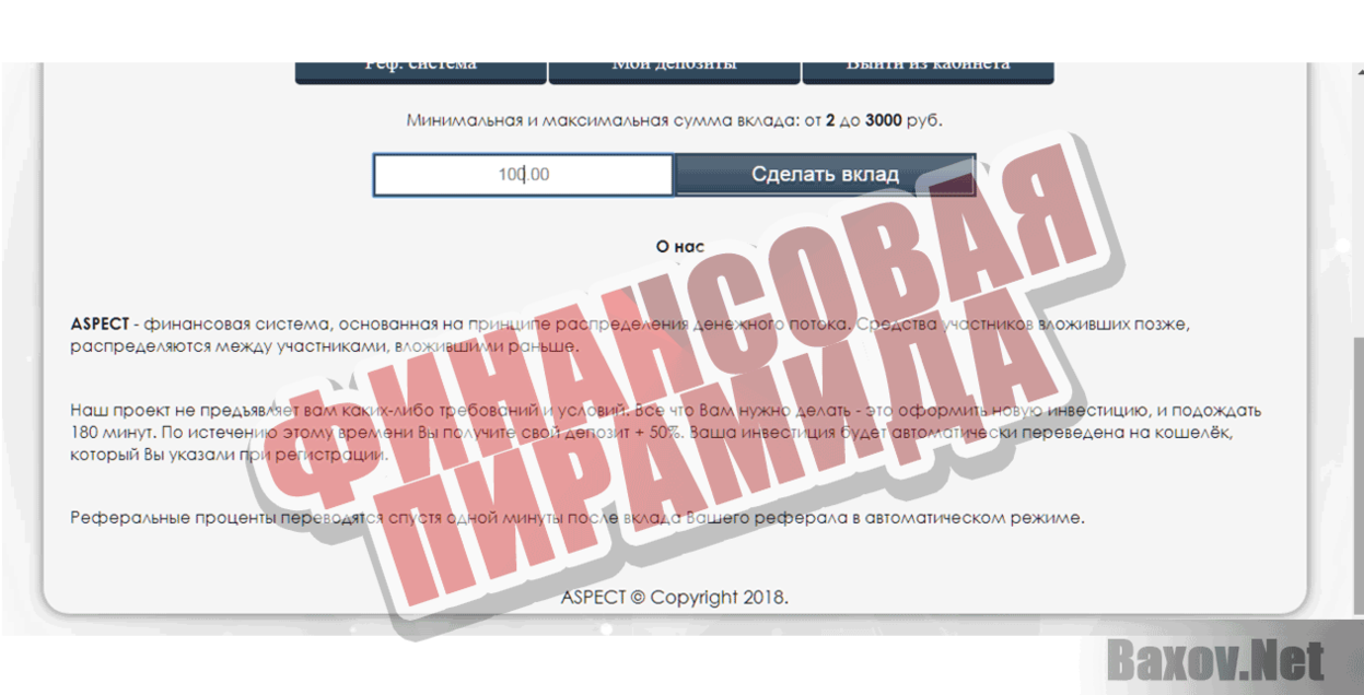 Aspect Финансовая пирамида