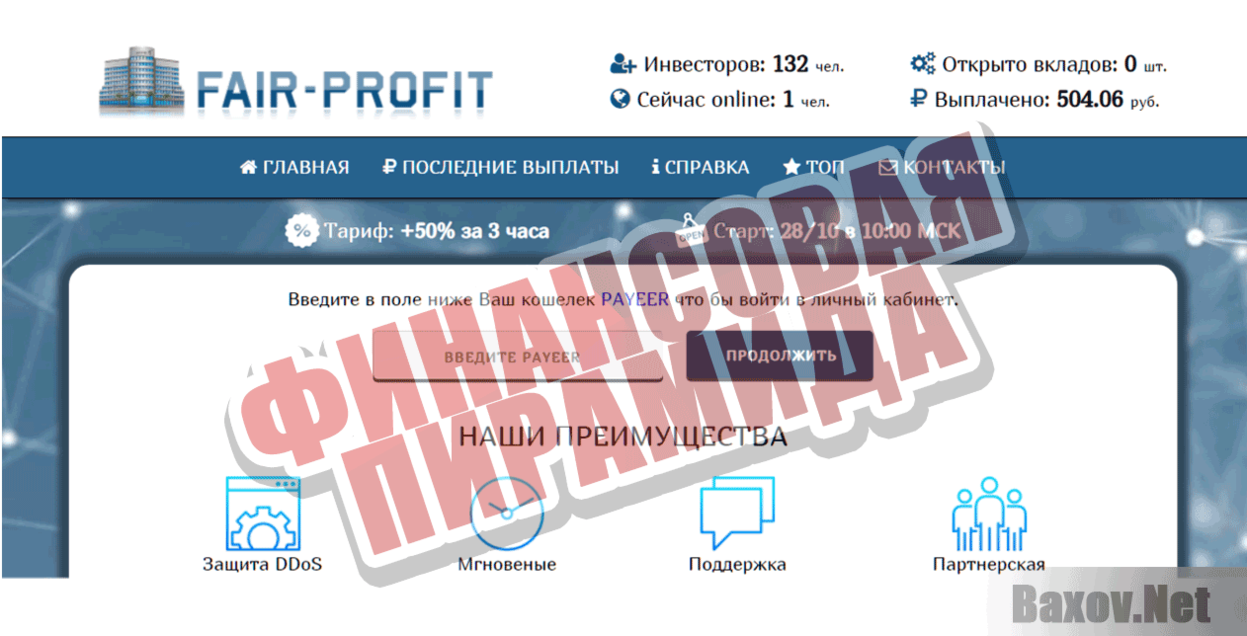 FAIR PROFIT Финансовая пирамида