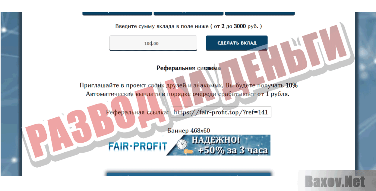 FAIR PROFIT Развод на деньги