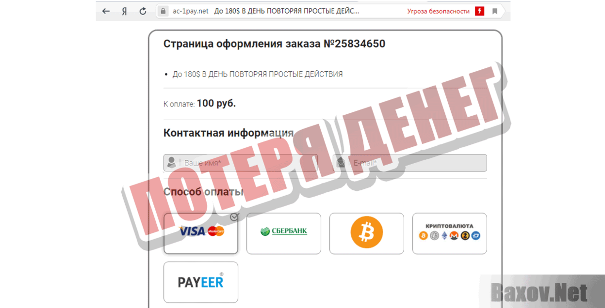 180dollars.qlihost.ru Потеря денег