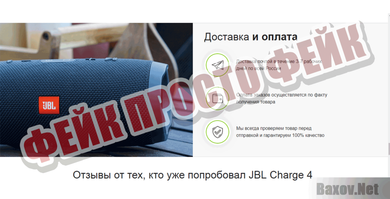 charge4-russia.ru Фейк Просто фейк