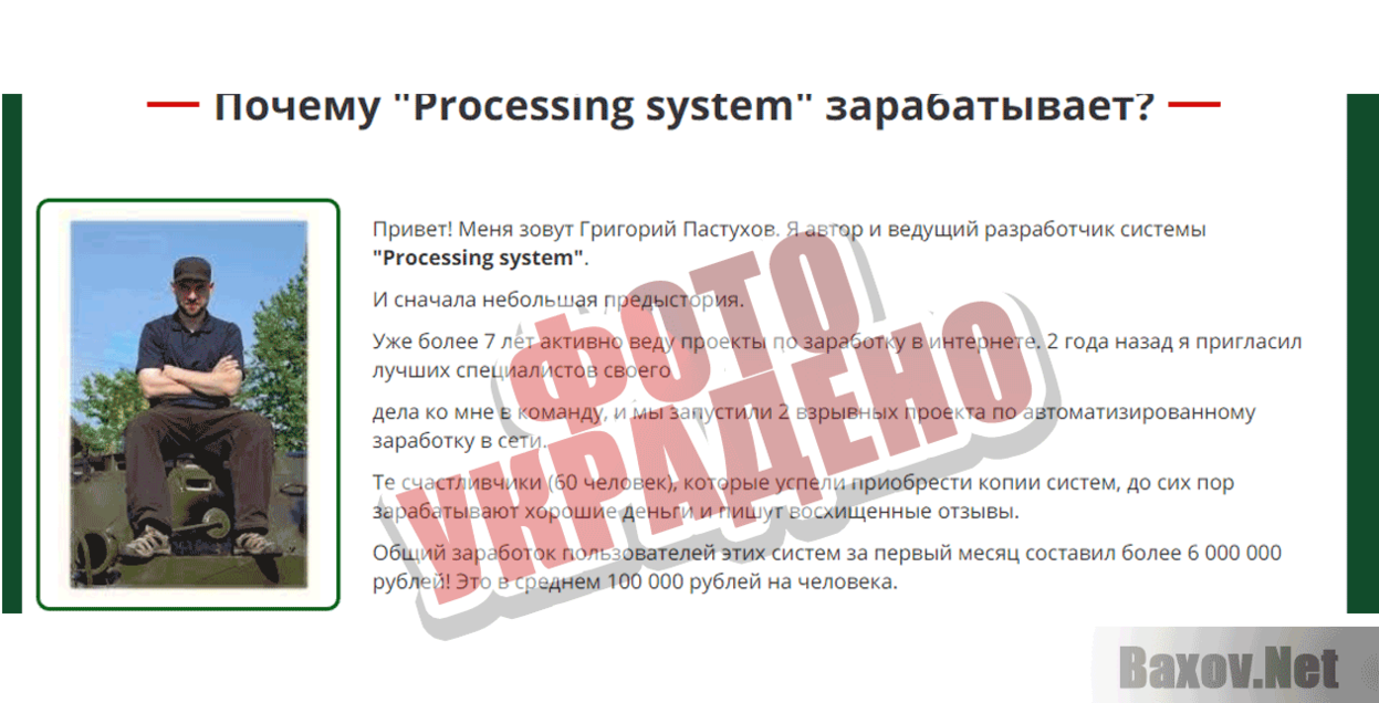 Processing system Фото украдено