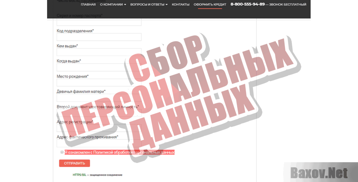 mk-invcent.ru Сбор персональных данных