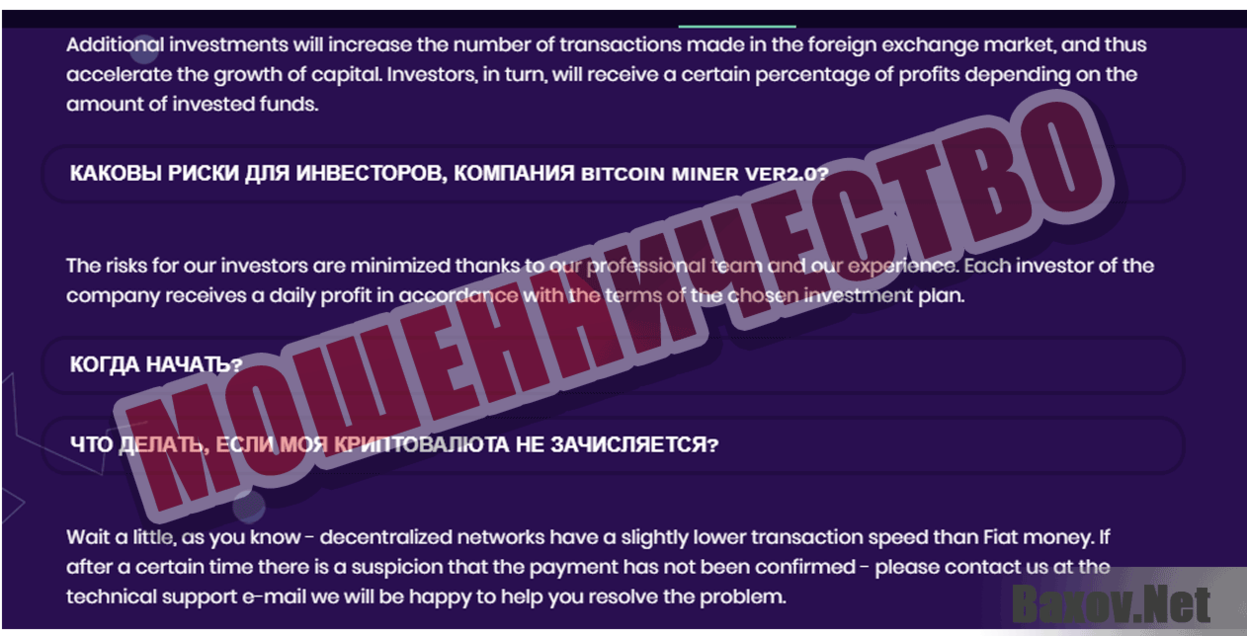 Bitcoin miner Мошенничество