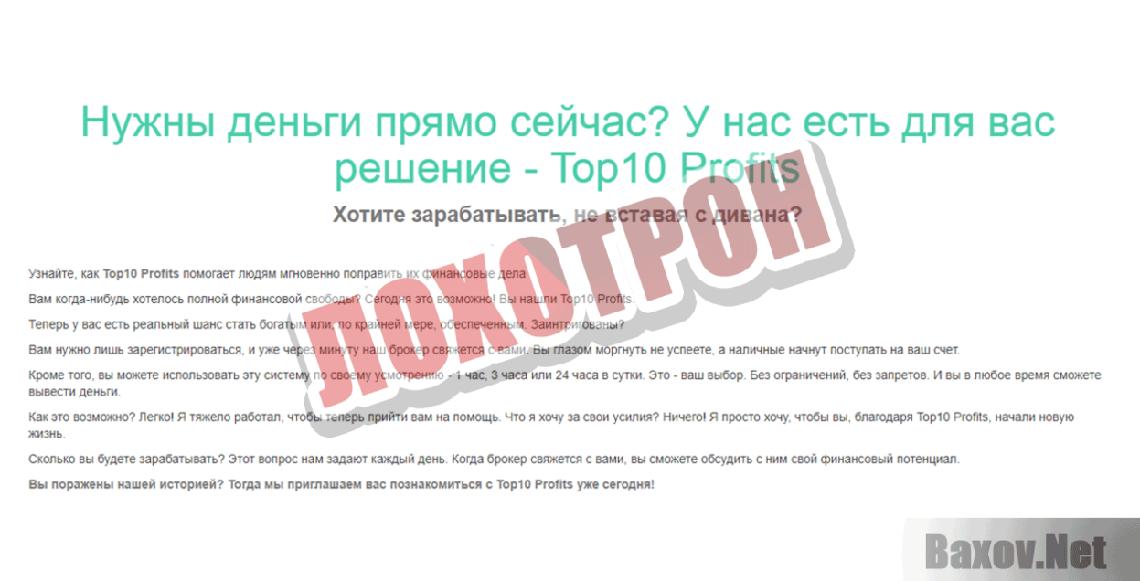 TOP10 PROFITS Лохотрон