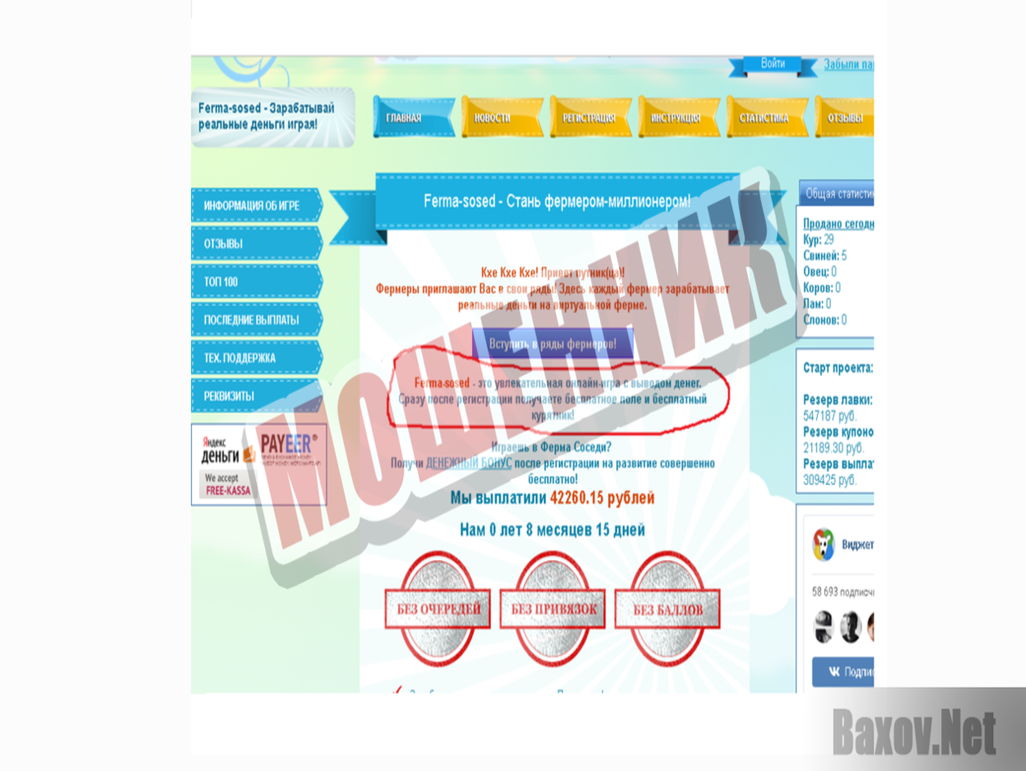 Ferma-sosed-МОШЕННИК