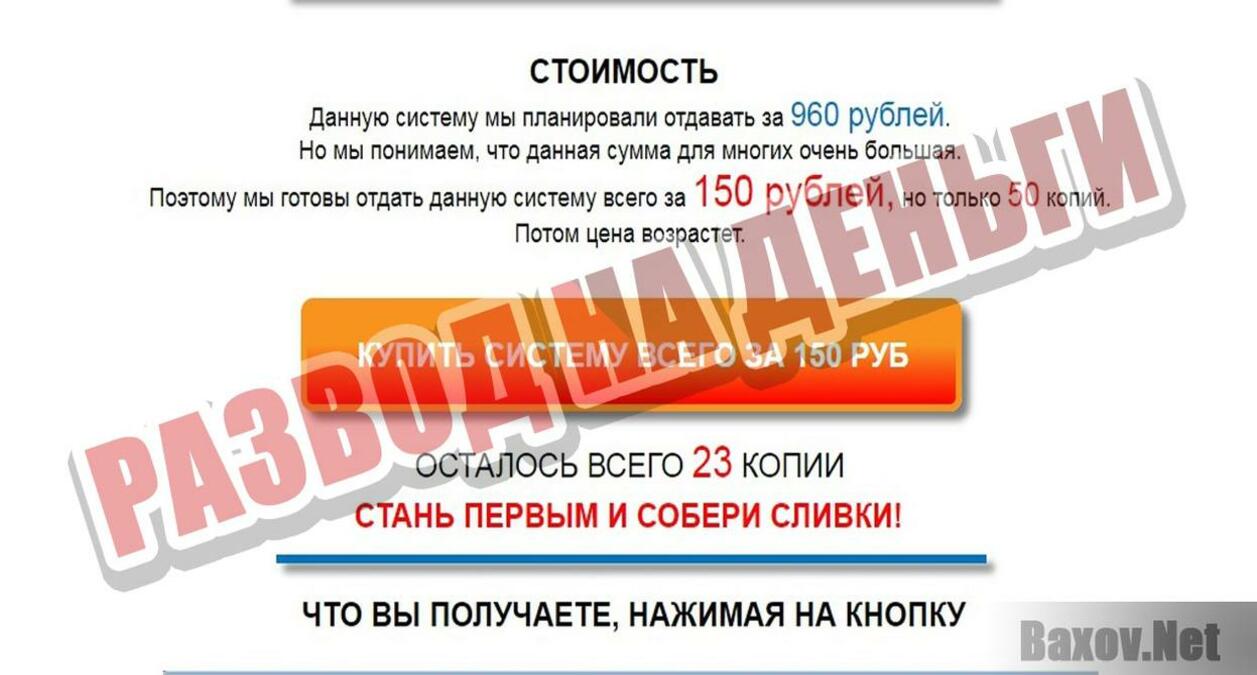 Заработок от 1250 рублей - Развод на деньги