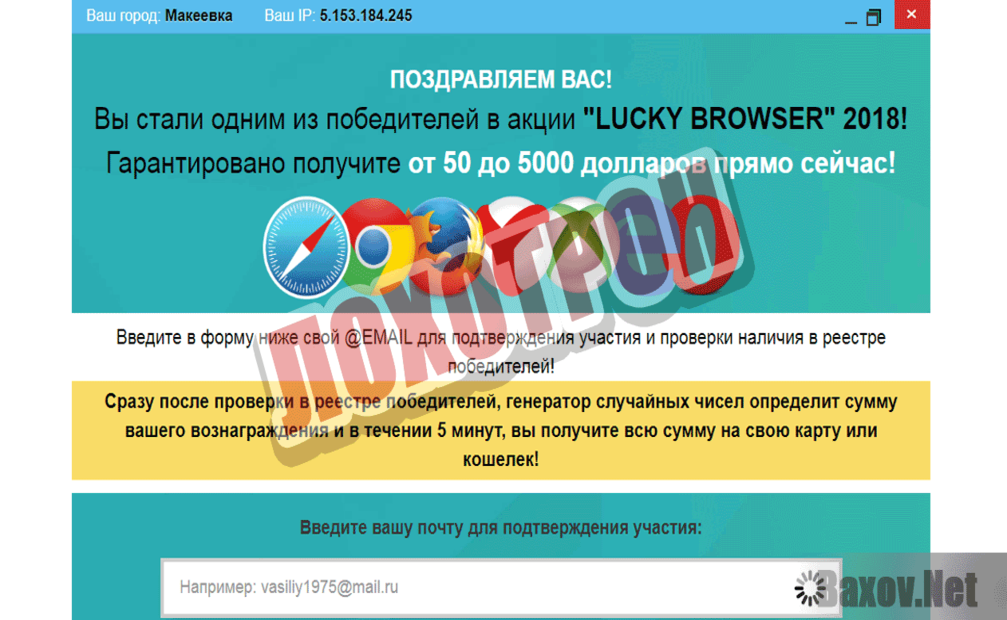 Lucky Browser 2018 - Лохотрон