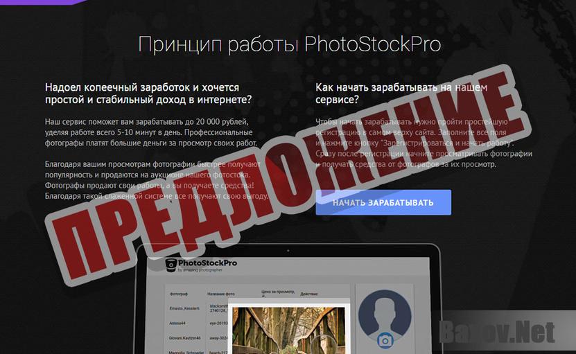 PhotoStockPro - предложение