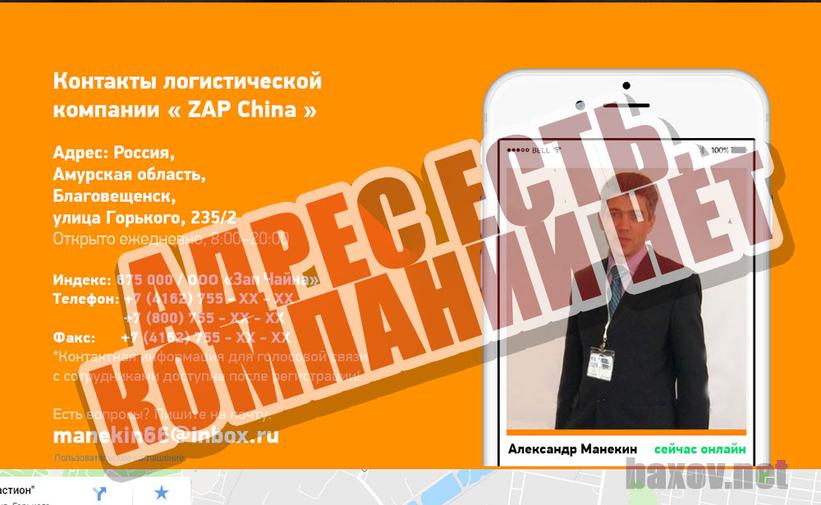 ZAP China по адресу не прописан