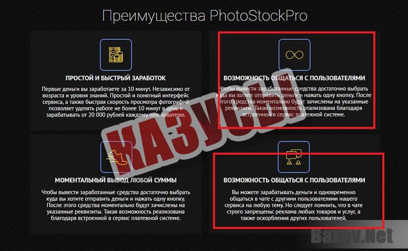 PhotoStockPro - казусы
