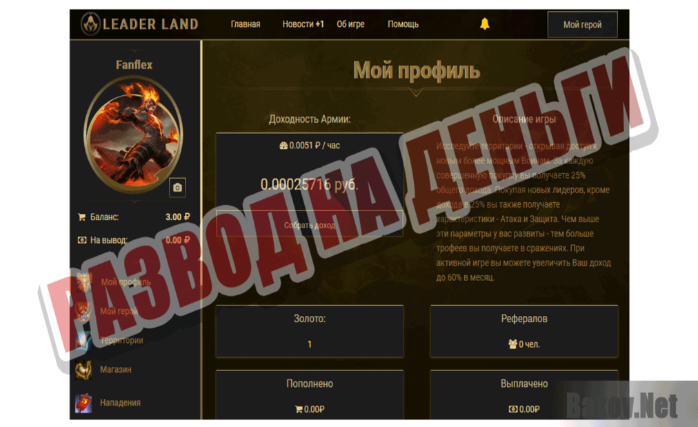 Leader Land Развод на деньги