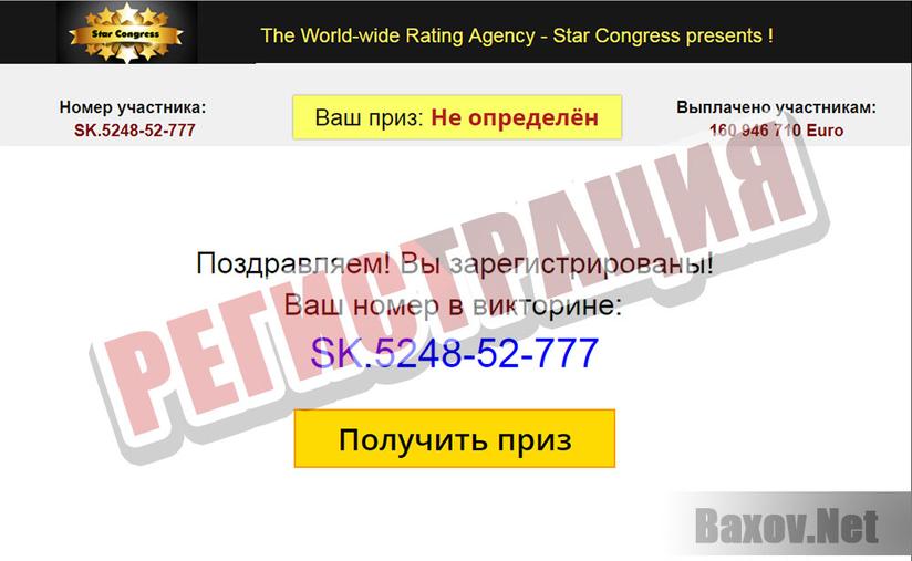 Star Congress - регистрация