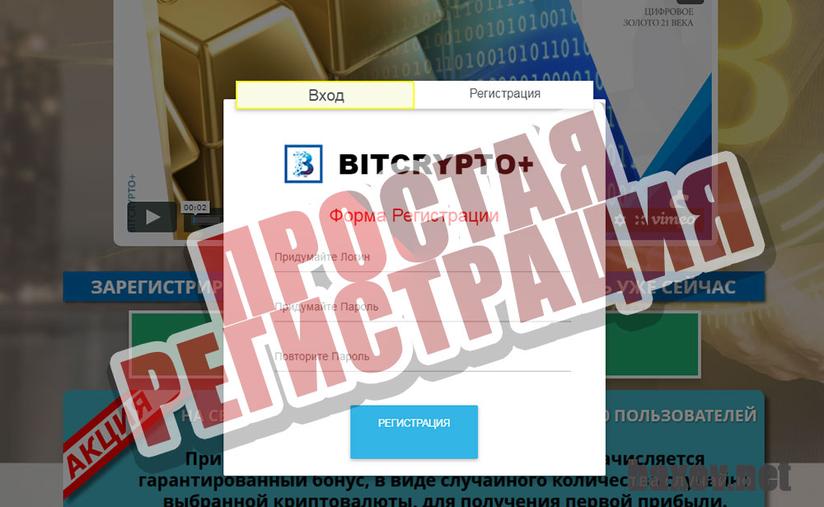 Bitcrypto+ и регистрация