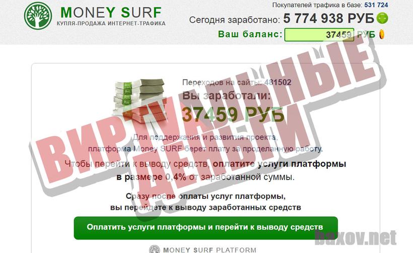 MONEY SURF с виртуальными деньгами