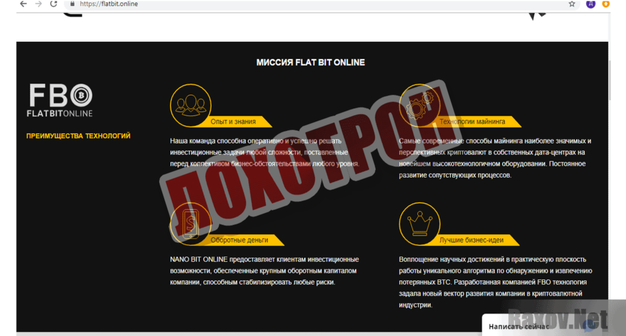 Flat Bit Online Лохотрон