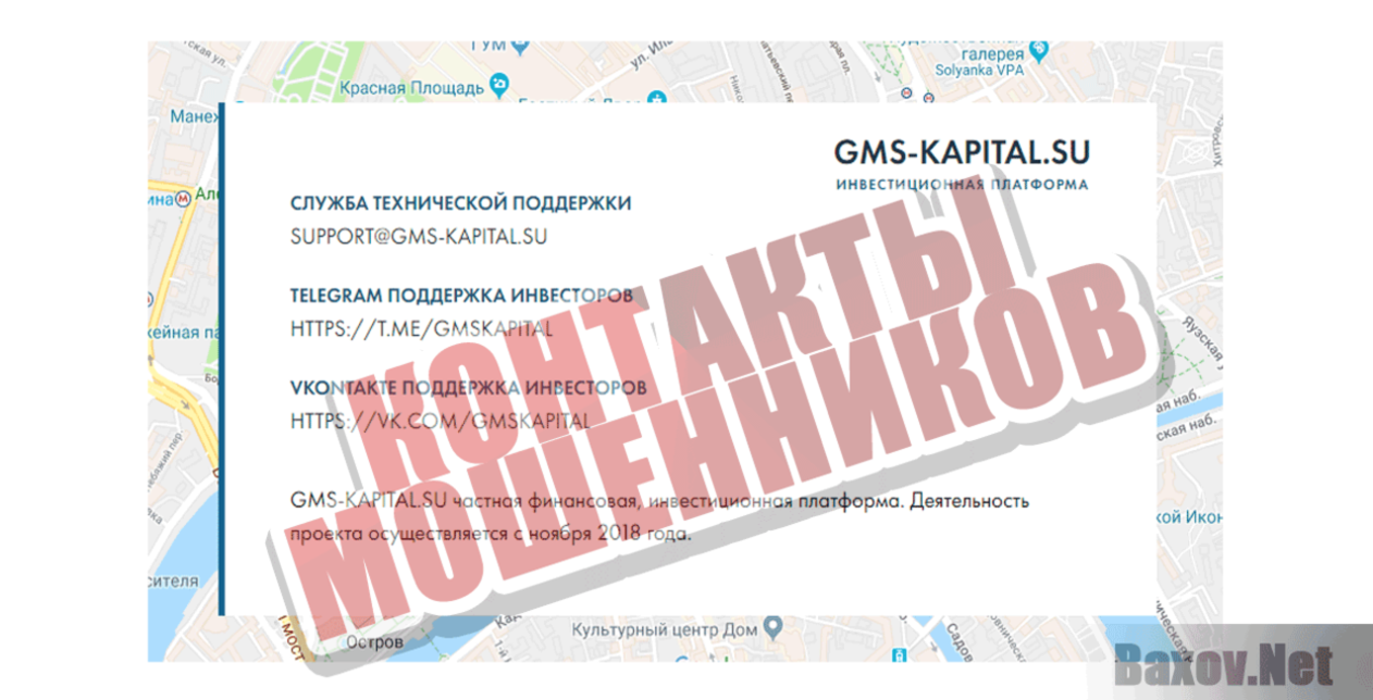 GMS-KAPITAL Контакты мошенников