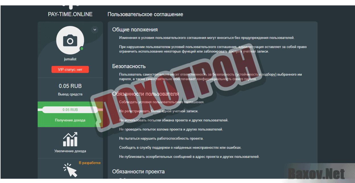 Pay-Time.online Лохотрон