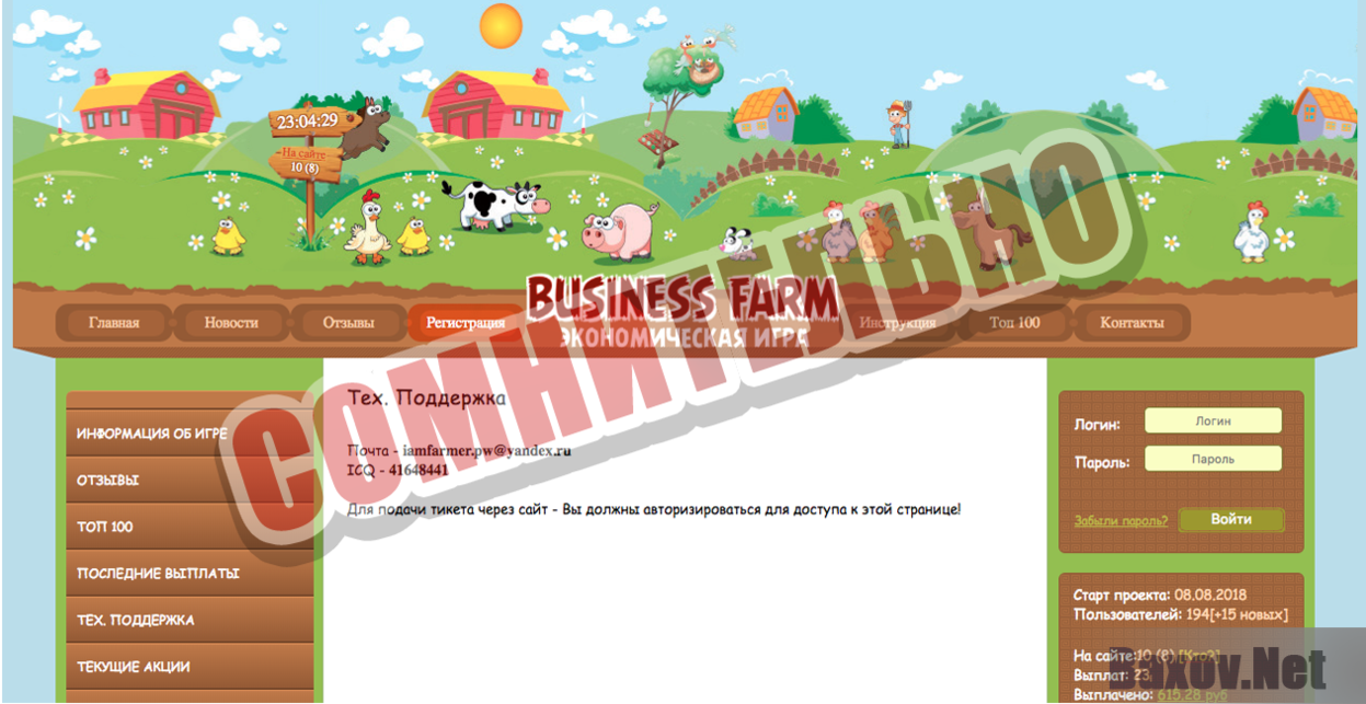 Business Farm Сомнительно