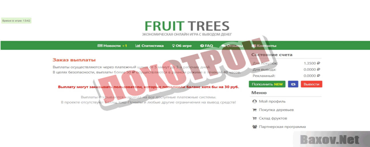 Fruit Trees Лохотрон