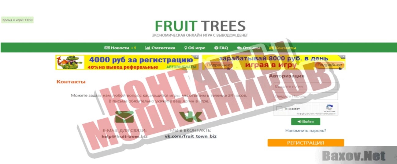 Fruit Trees Контакты мошенников