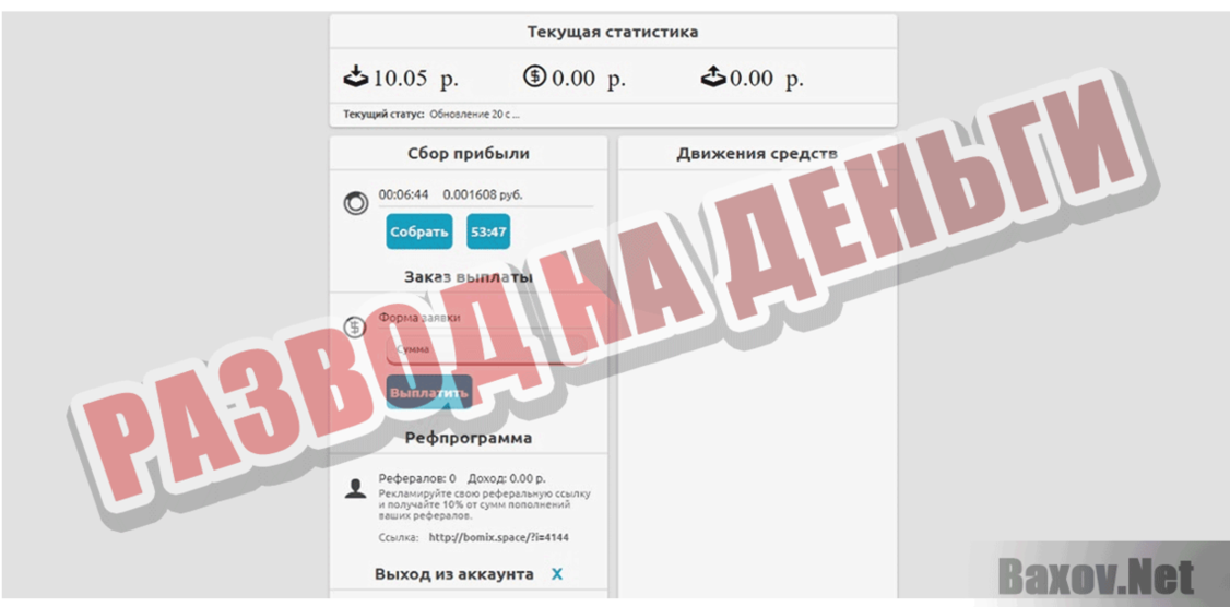 Bomix.Space Развод на деньги
