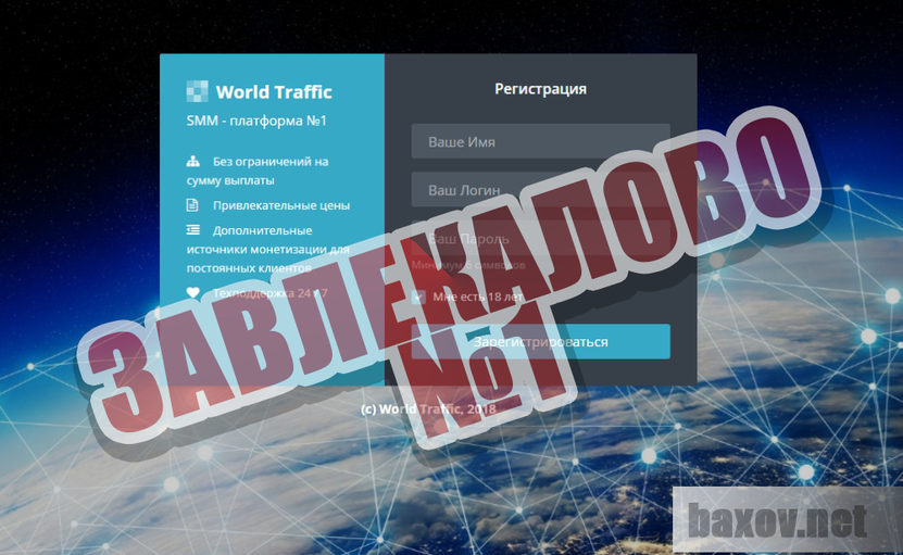 Блог Никиты Соловьёва - первые ворота ада платформы №1 World Traffic