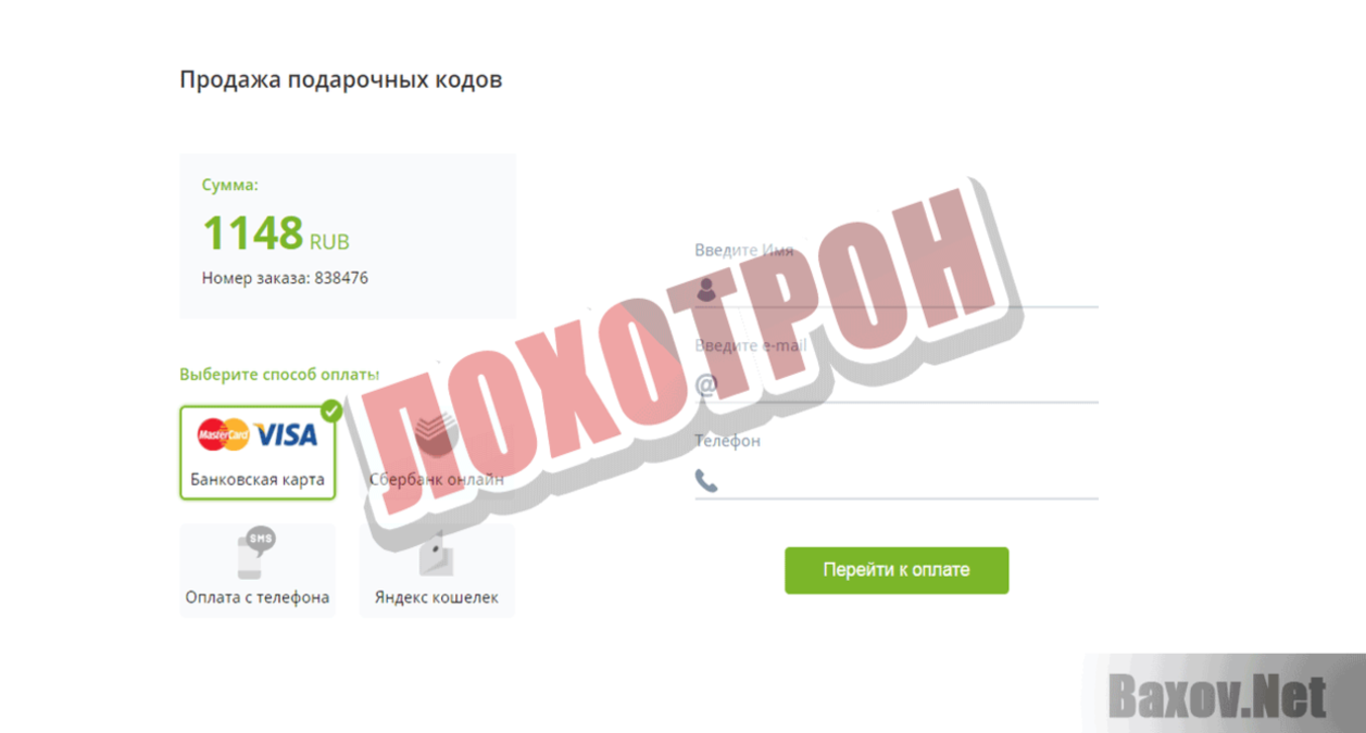 Youkod.ru Лохотрон