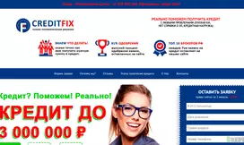 CREDIFIX - Лохотрон