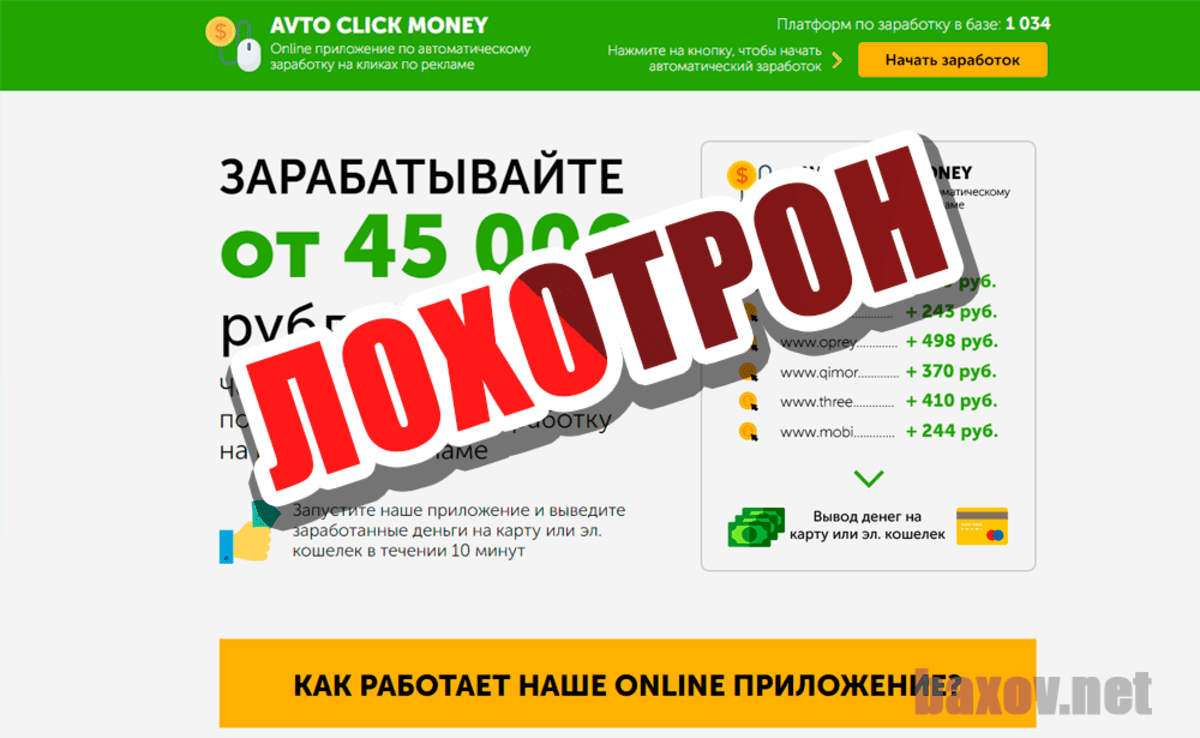 Клик мани. Click money приложение. Auto click money. Click money Voskresensk ru. Brand money 2022 лохотрон.