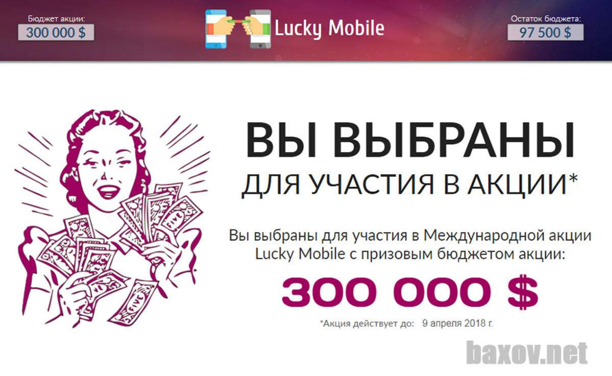 Мобайл отзывы. Мобайл с акцией. Lucky mobile.