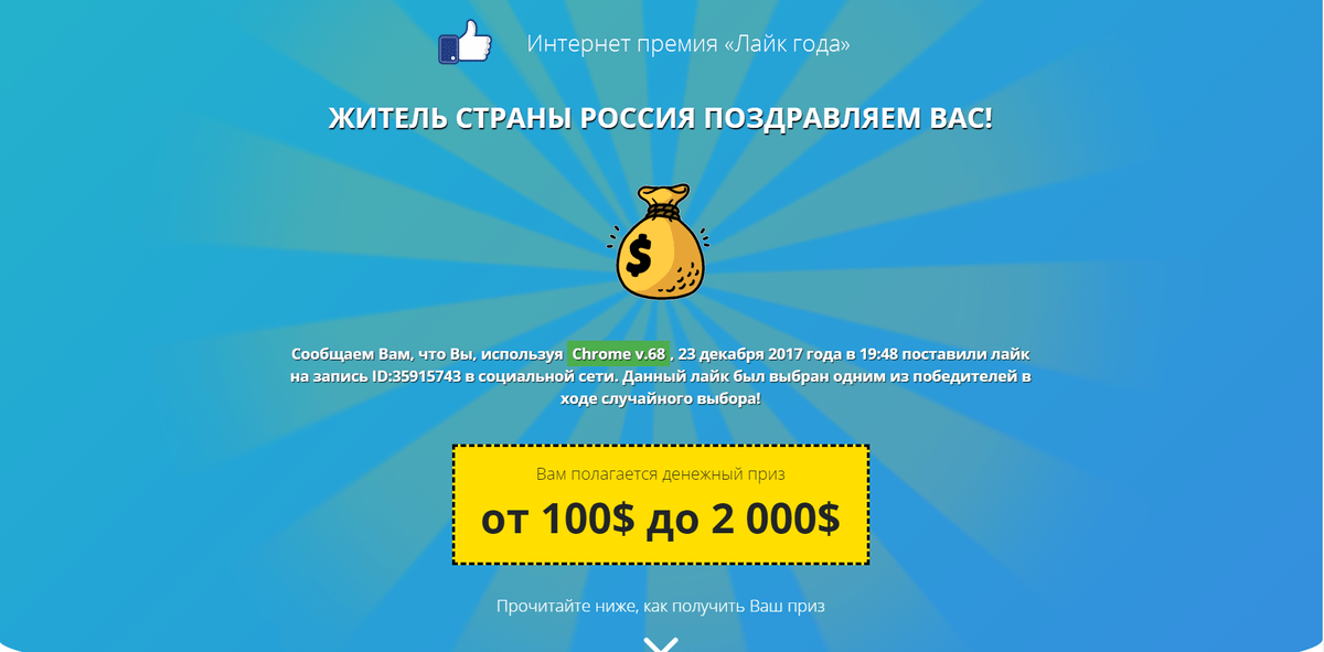 Год лайк. Премия лайк. Интернет премия. ID 35915743. Международная премия лайк года развод или нет.