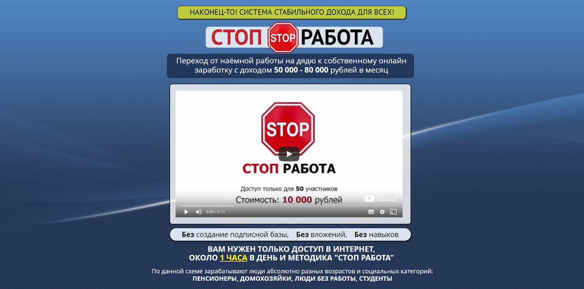 Стоп ru. Стоп работа. Стоп вакансия. Стоп всем работам. Работа стоп Авангард.