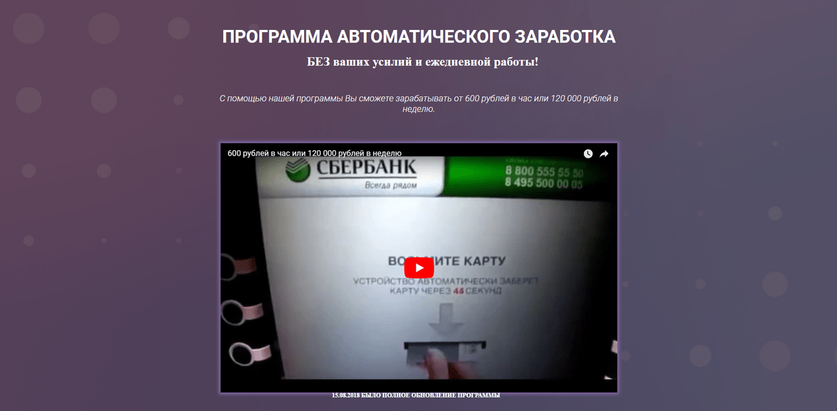 Приложение нажимаешь и зарабатываешь. Автоматические программы для заработка на компьютере. Программа заработка на автомате. Программа для автоматического заработка денег на телефон.