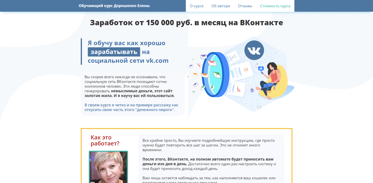 Обучение заработку курс. Обучение ВК.