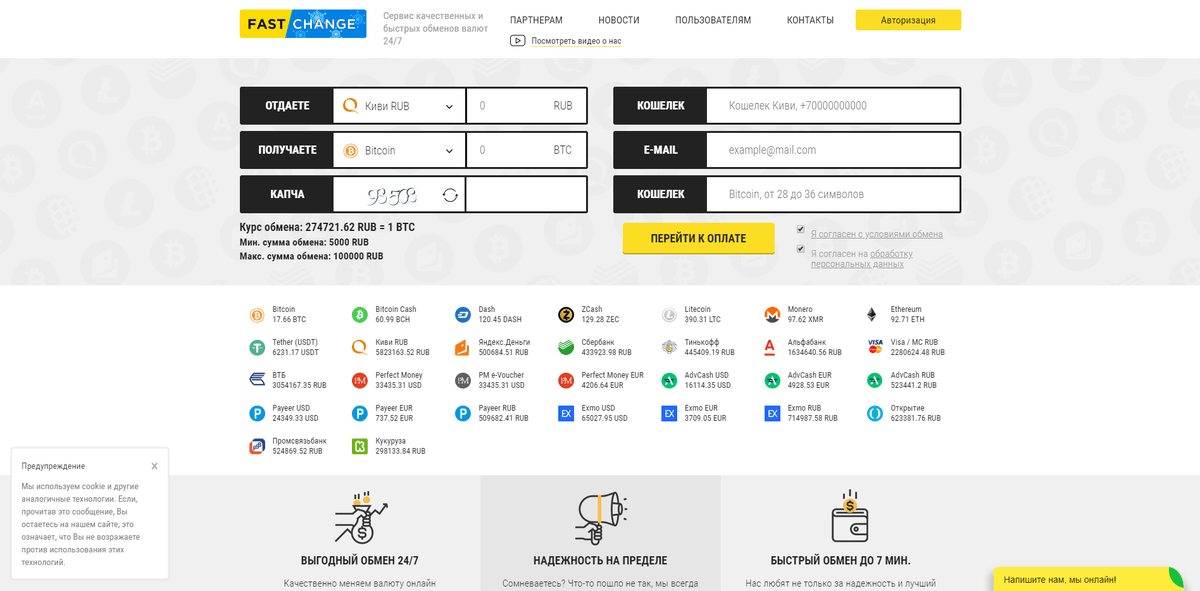 Обмен отзывами. Обменник fastchange. Онлайн обмен валют дизайн. Обменник криптовалют XLM. Обменники криптовалюты с минимальной комиссией.