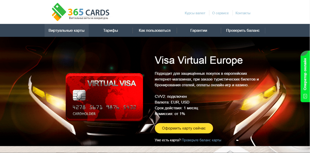 Займ на виртуальную карту. Виртуальная карта Европа магазин. Виртуальная карта Москвы. Europe Virtual EUR. Visa виртуальная номер сертификата.