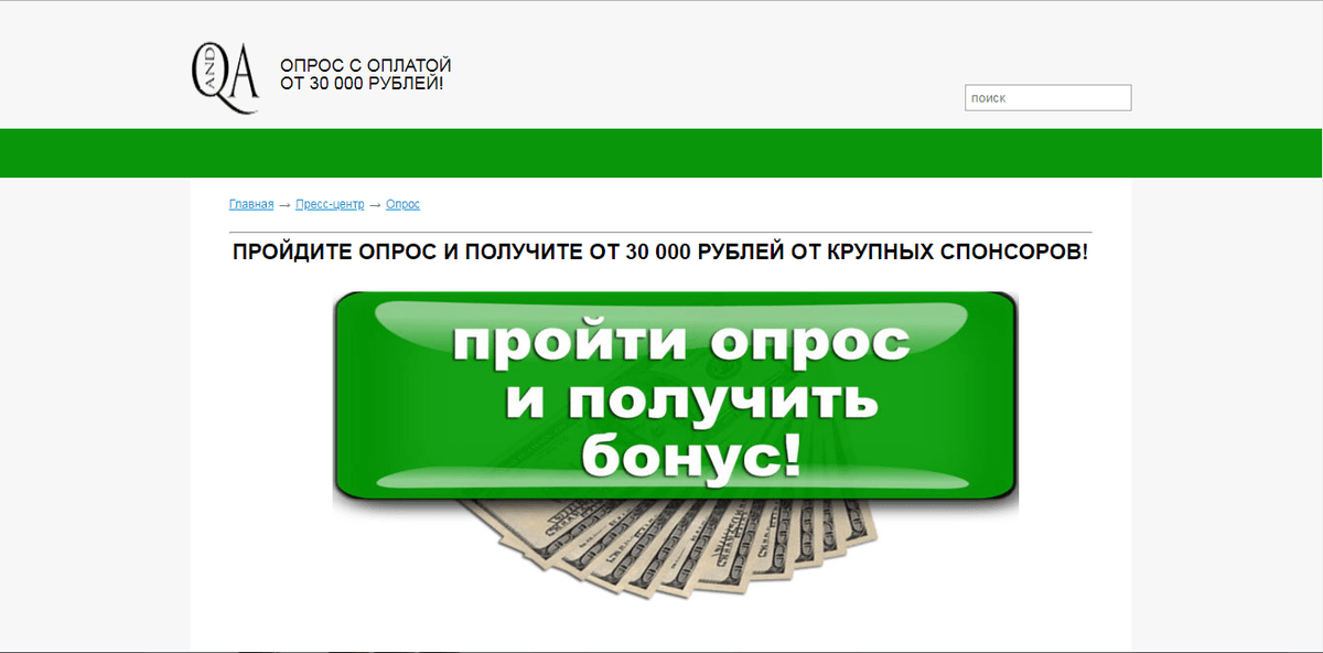 Пройди и получи. Пройти опрос. Мошенники опрос. Прохождение опроса. Пройди опрос и получи бонус.