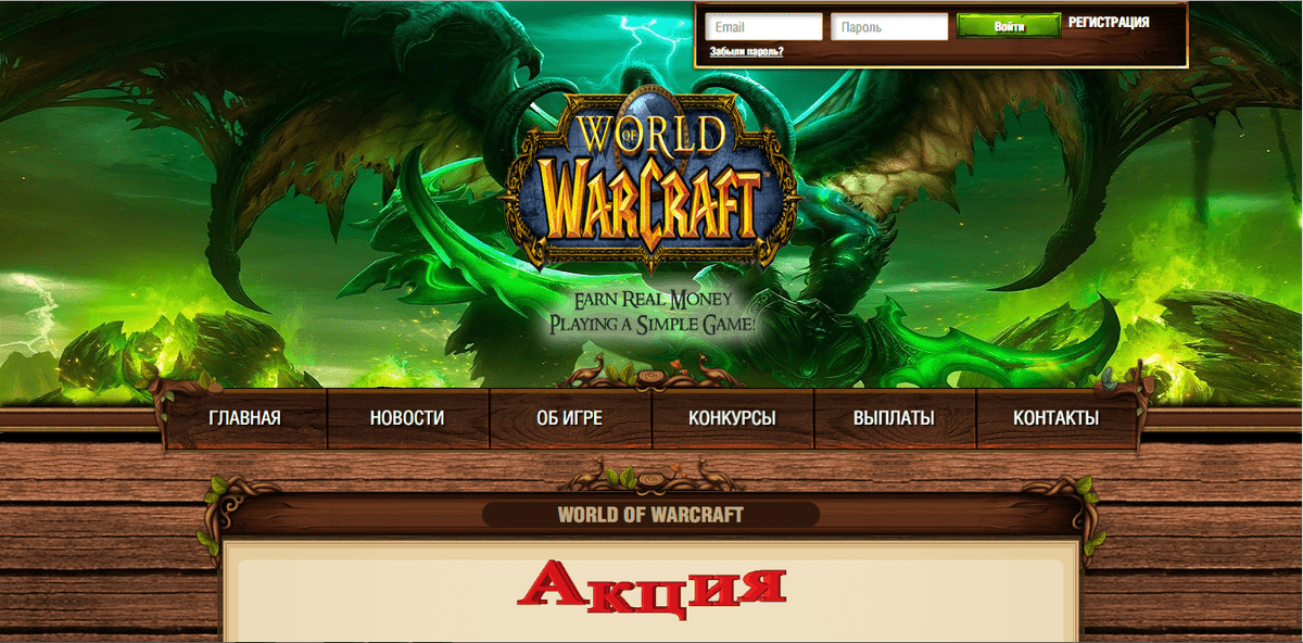 Скрипта wow. Warcraft деньги. Wow деньги. World of Warcraft заработок реальных денег. Warcraft fake money.