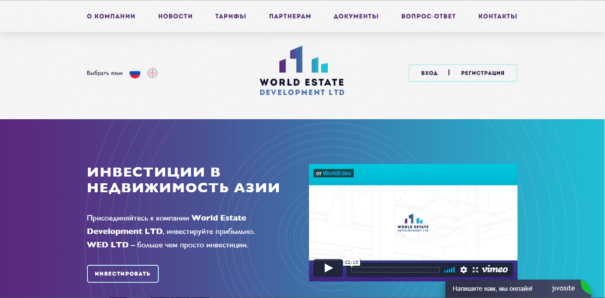 Регистрация world. World инвестиции. Ltd инвестиции. World Estate Development Ltd. Личный кабинет World class.