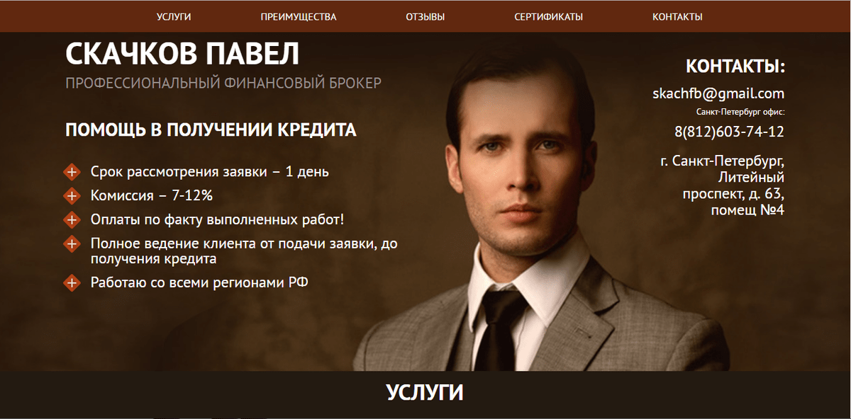 Ли брокер. Белоусов Владимир Сергеевич. МС кредитный брокер. Финансовый брокер СПБ. Форбс скачков Павел.