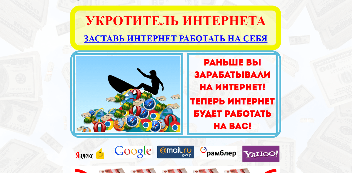 Укротитель как пишется. Укротитель интернета. Укротитель как проверить букву а. Укротитель как проверить. Укротитель чисел.