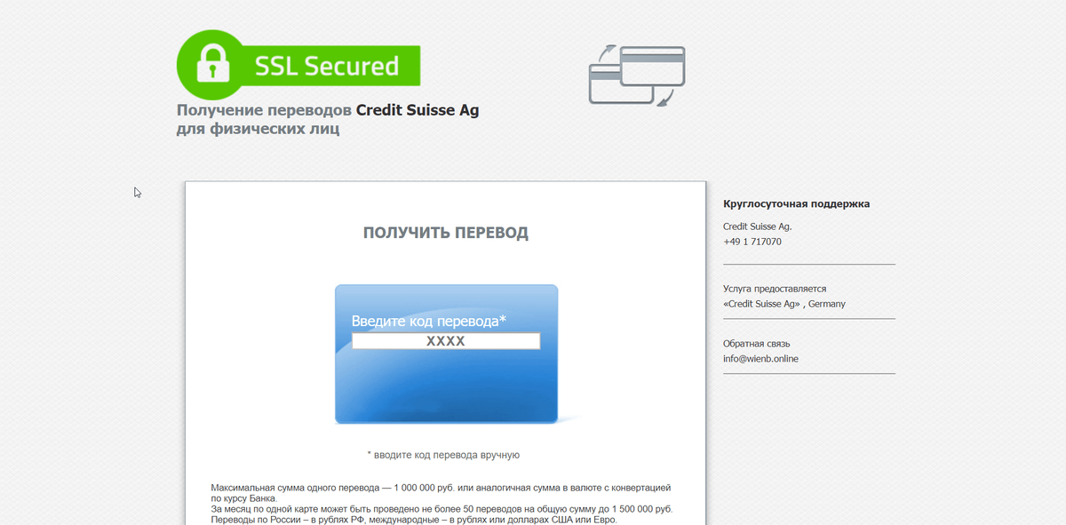 Credit перевод. Получение перевода. Credits перевод. Перевод получен. Мгновенные переводы для физ лиц.