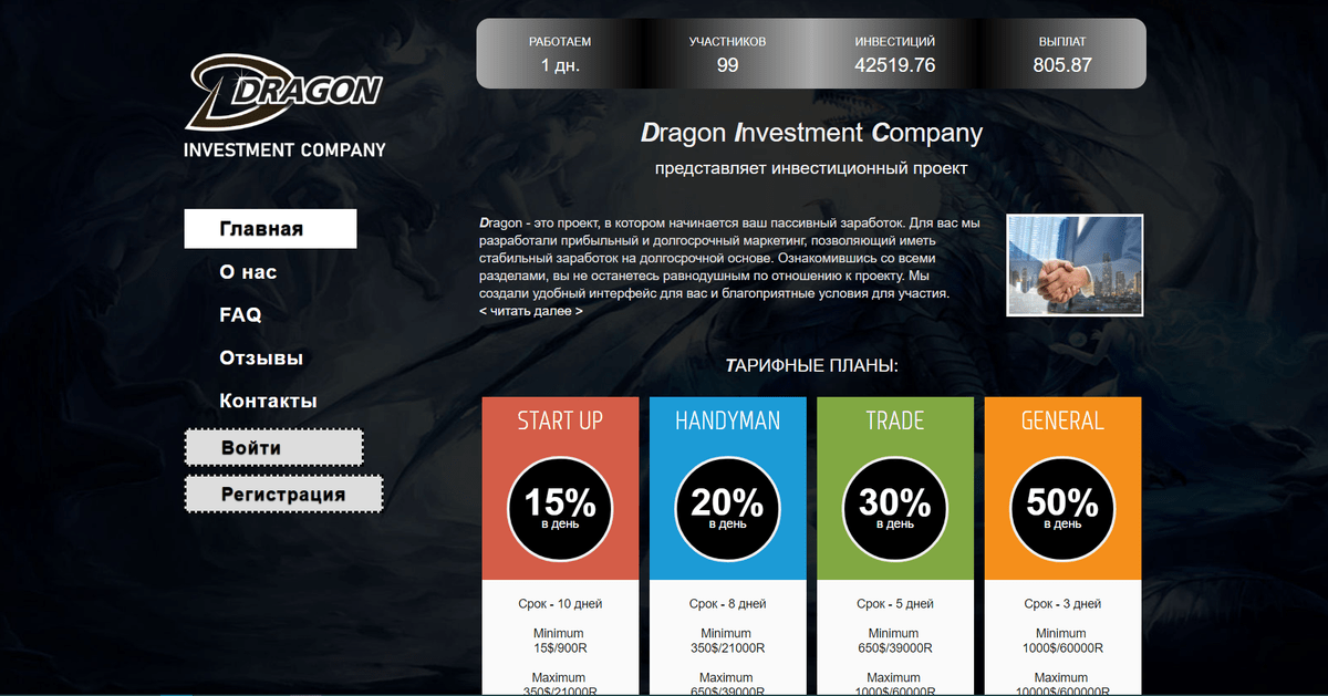 S s company отзывы. Драгон Компани. Драгон контакт. Отзывы на сайте. Dragon investment.